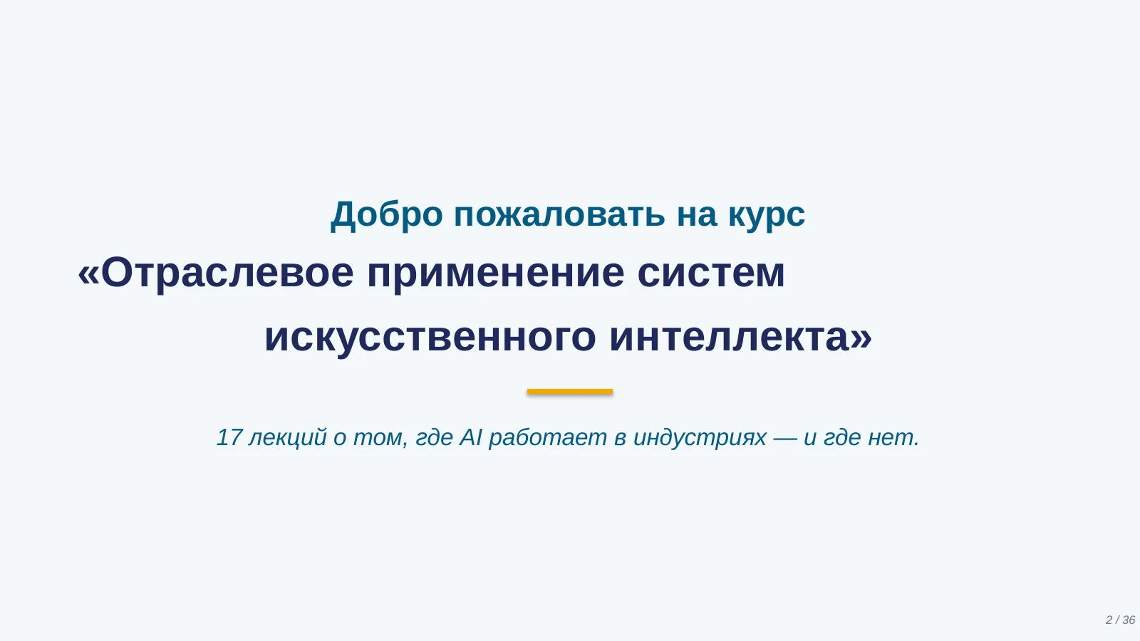 Слайд 2. Добро пожаловать
