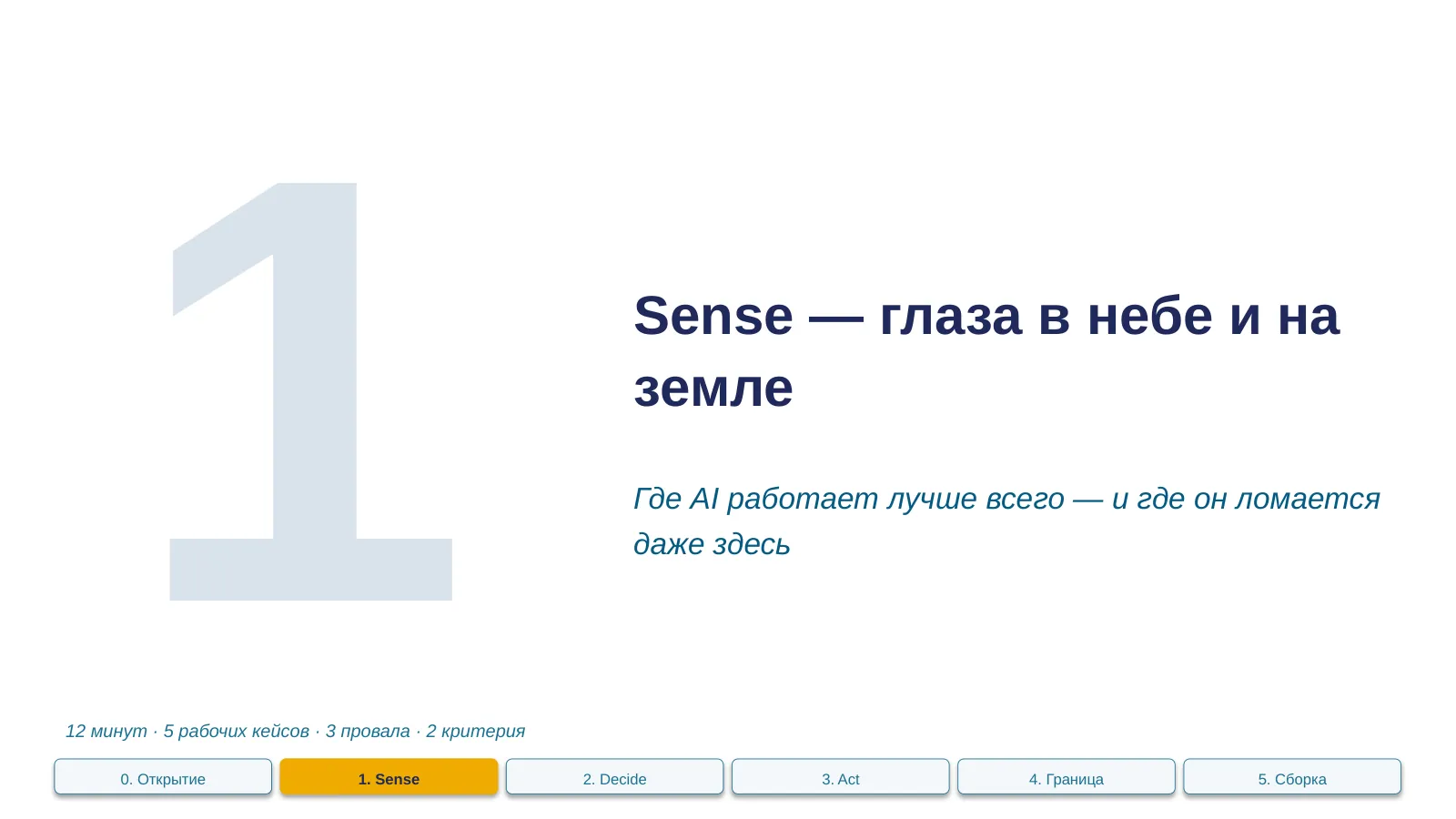 Слайд 6. Раздел 1 divider