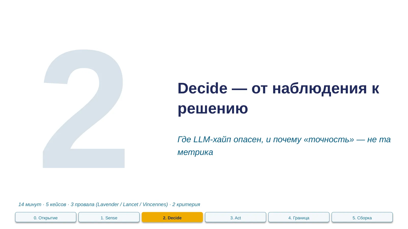 Слайд 13. Раздел 2 divider