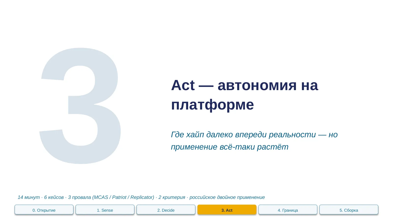 Слайд 19. Раздел 3 divider