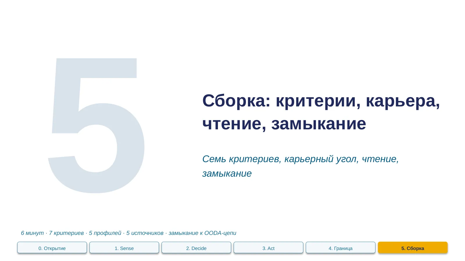 Слайд 31. Раздел 5 divider