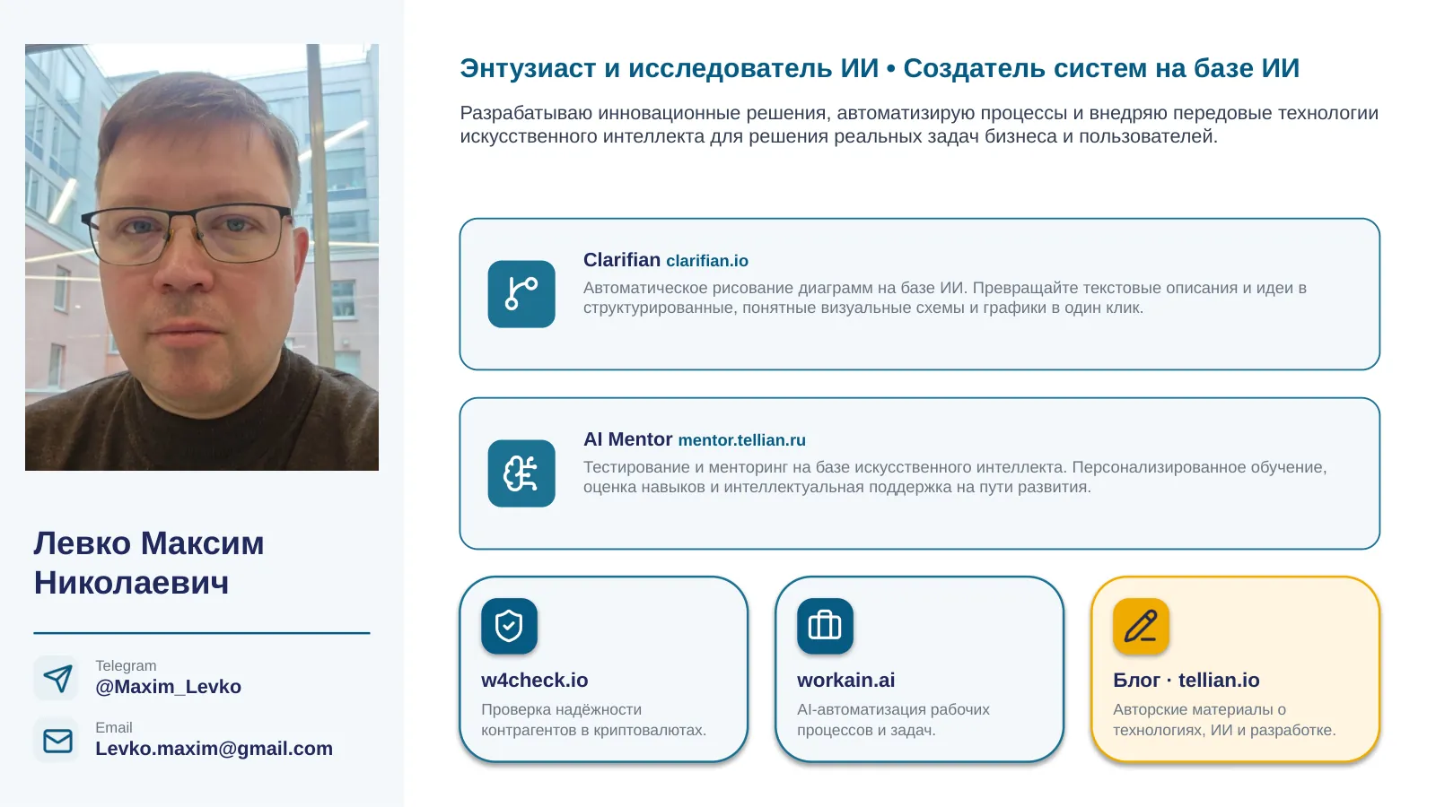 Слайд 1. О преподавателе — Левко Максим Николаевич