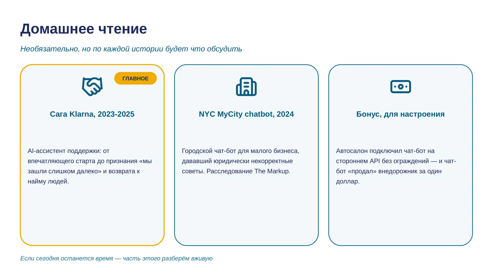 Слайд 38. Домашнее чтение: Klarna, NYC MyCity, бонус Tahoe за $1