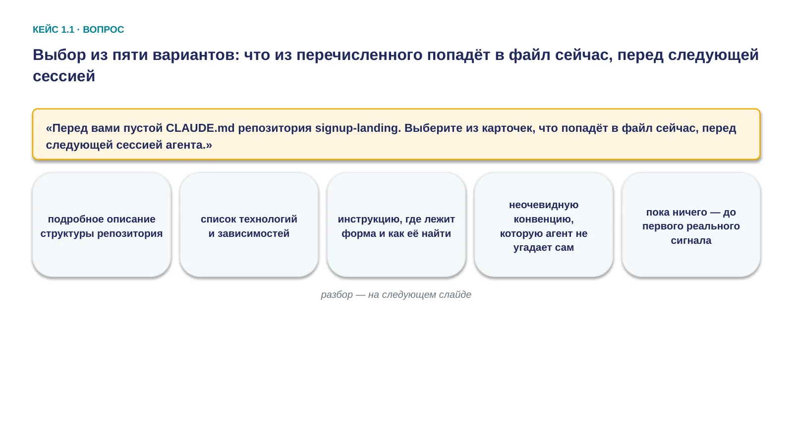 Слайд 12. Выбор из пяти вариантов: что из перечисленного попадёт в файл сейчас, перед следующей сессией
